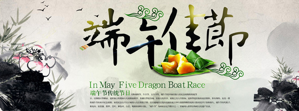 端午佳節(jié) 端午佳節(jié)