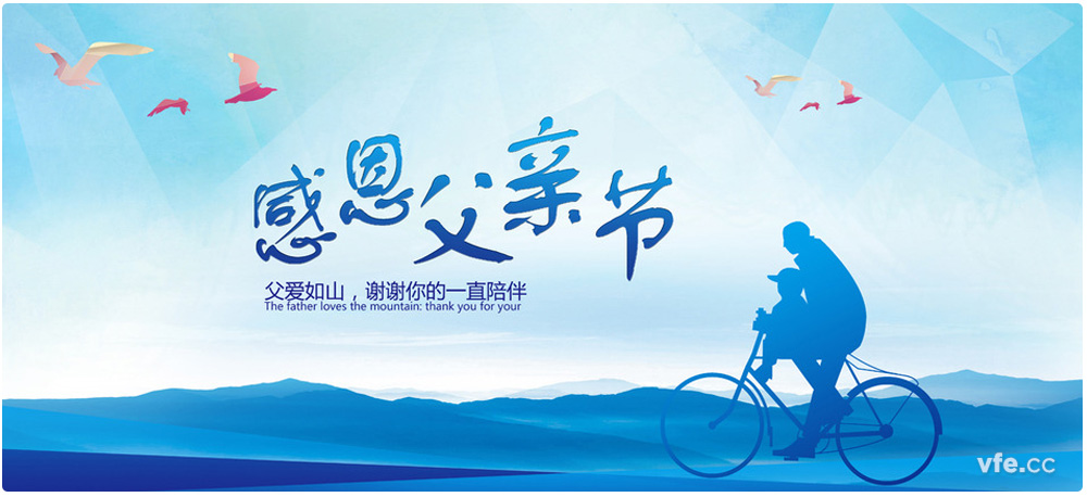 父親節(jié) 父親節(jié)