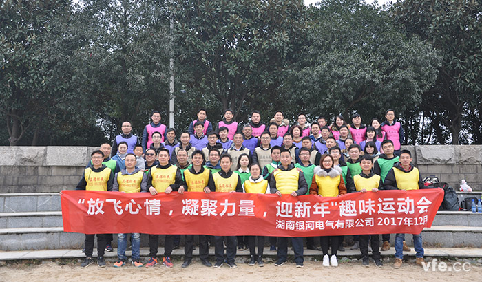 銀河電氣開展“放飛心情，凝聚力量，迎新年”趣味運動會
