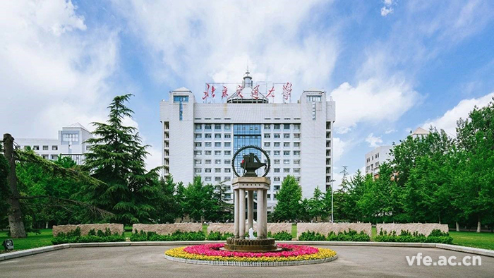 北京交通大學 北京交通大學