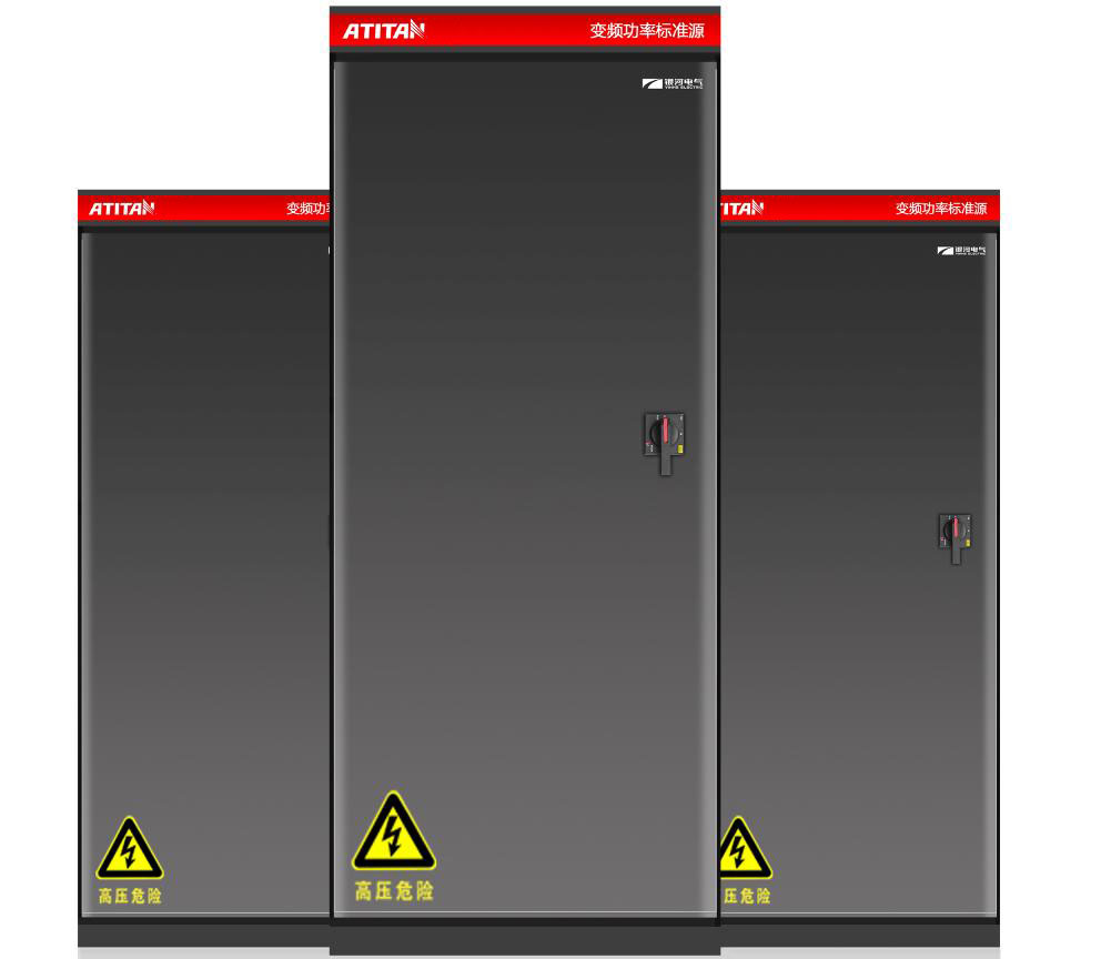 ATITAN系列變頻功率標(biāo)準(zhǔn)源 ATITAN系列變頻功率標(biāo)準(zhǔn)源
