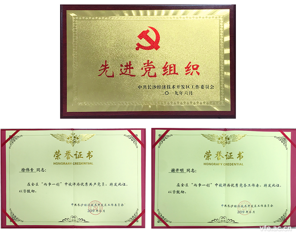 在黨的98歲之際，中共湖南銀河電氣有限公司支部委員會(huì)被中共長(zhǎng)沙經(jīng)濟(jì)技術(shù)開發(fā)區(qū)工委會(huì)評(píng)為2019年“兩爭(zhēng)一創(chuàng)”先進(jìn)黨組織，銀河電氣董事長(zhǎng)徐偉專被評(píng)為2019年“兩爭(zhēng)一創(chuàng)”優(yōu)秀共產(chǎn)黨員、銀河電氣黨支部書記謝開明被評(píng)為2019年“兩爭(zhēng)一創(chuàng)”優(yōu)秀黨務(wù)工作者，銀河電氣用實(shí)際行動(dòng)給黨獻(xiàn)上生日禮物。