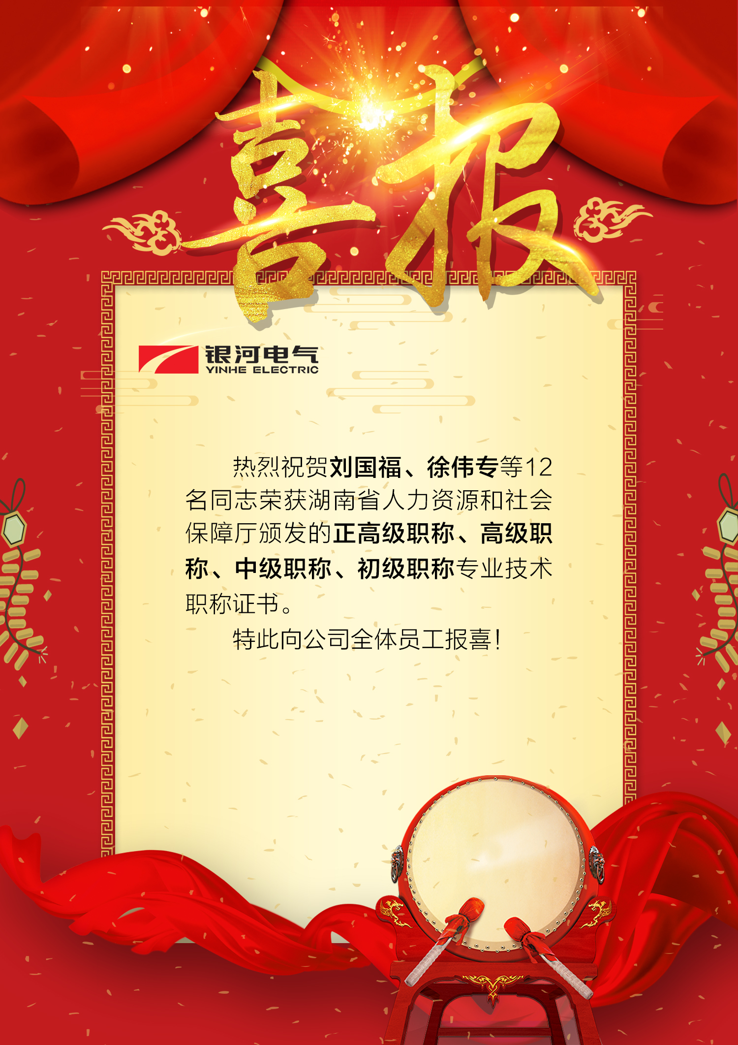 喜報(bào)3.14-4 喜報(bào)3.14-4