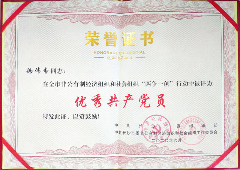 優(yōu)秀共產(chǎn)黨員 優(yōu)秀共產(chǎn)黨員