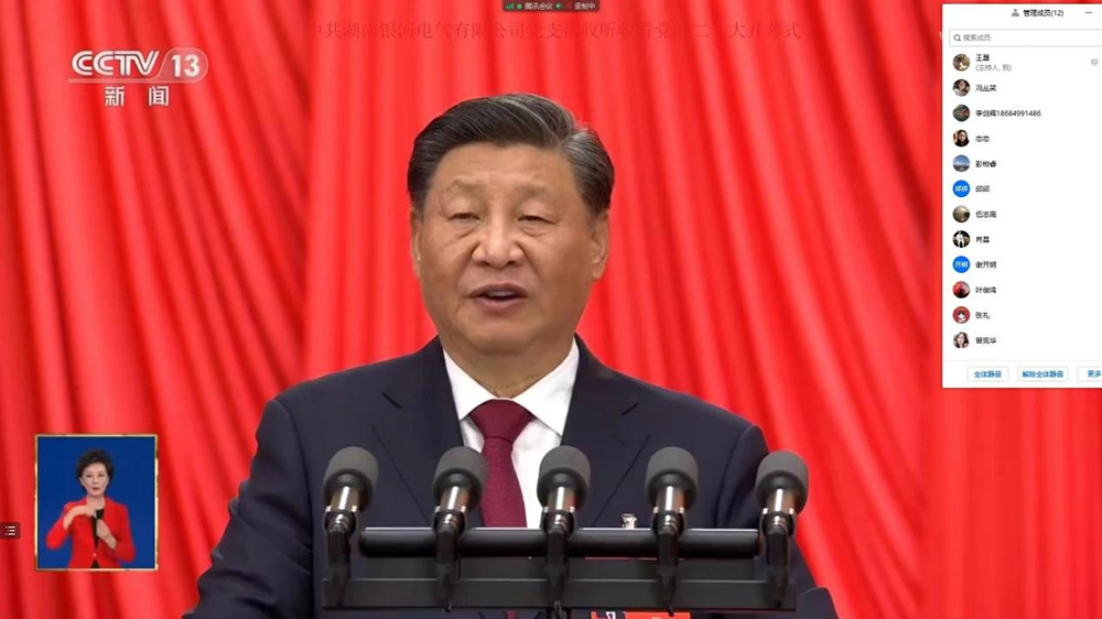 湖南銀河電氣有限公司黨支部集中收聽(tīng)收看黨的二十大開(kāi)幕式 湖南銀河電氣有限公司黨支部集中收聽(tīng)收看黨的二十大開(kāi)幕式