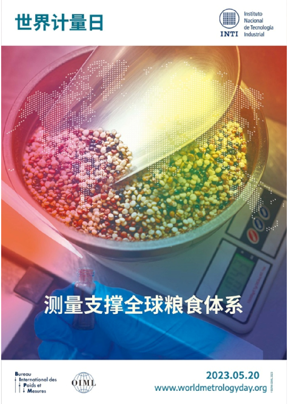 2023世界計量日 2023世界計量日