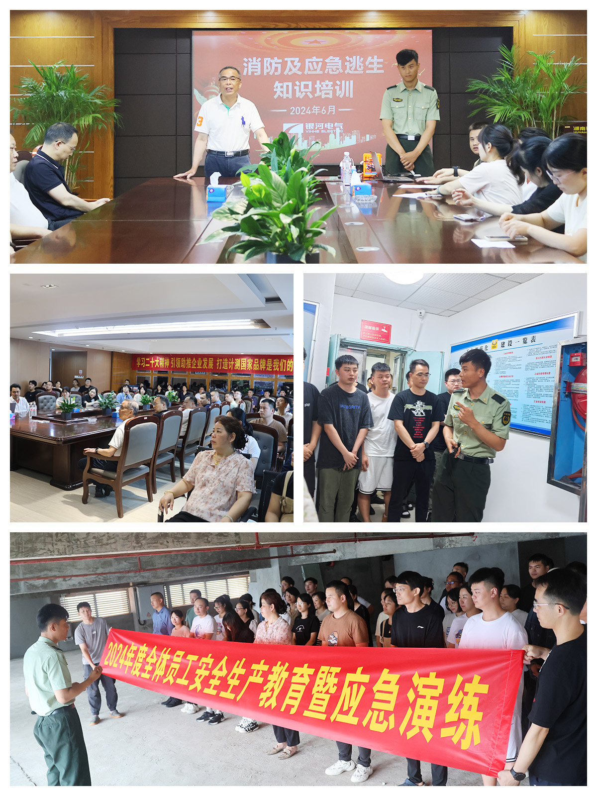 “消防安全 人人有責”——銀河電氣2024年度消防知識培訓(xùn)暨應(yīng)急演練 “消防安全 人人有責”——銀河電氣2024年度消防知識培訓(xùn)暨應(yīng)急演練