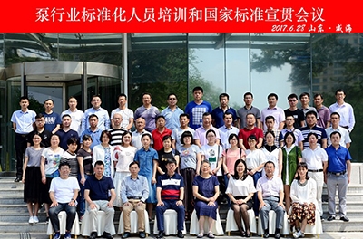 銀河電氣受邀參加泵行業(yè)標(biāo)準(zhǔn)化人員培訓(xùn)和國家標(biāo)準(zhǔn)宣貫大會