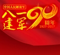 銀河電氣慶祝建軍90周年暨恒力長跑隊(duì)八周年活動(dòng)圓滿成功