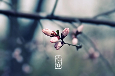 立春，輪回之始