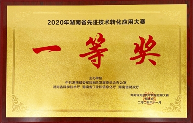 銀河電氣獲湖南省先進(jìn)技術(shù)轉(zhuǎn)化應(yīng)用大賽一等獎(jiǎng)